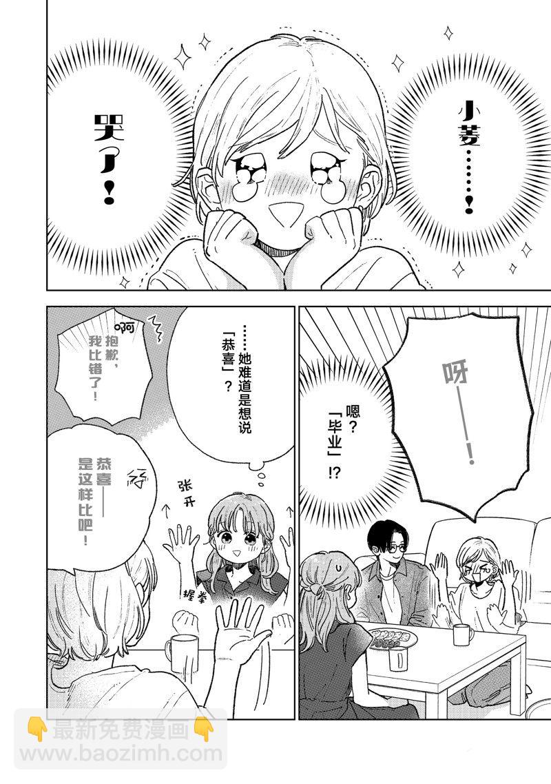 《指尖相触，恋恋不舍》第35话 第6页