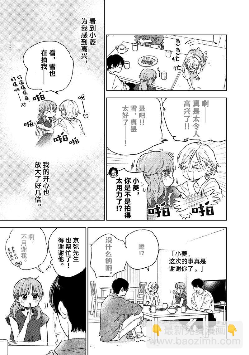 《指尖相触，恋恋不舍》第35话 第7页