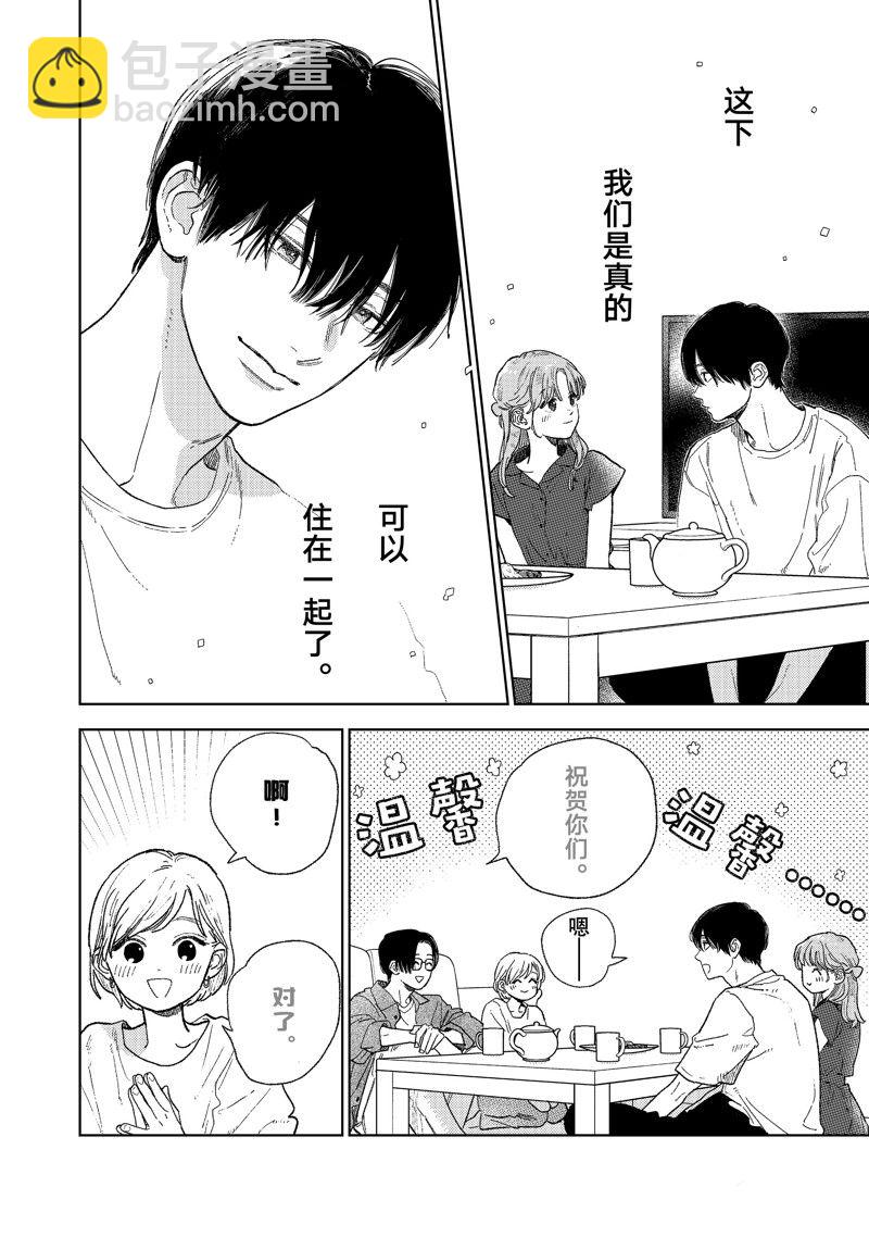 《指尖相触，恋恋不舍》第35话 第8页