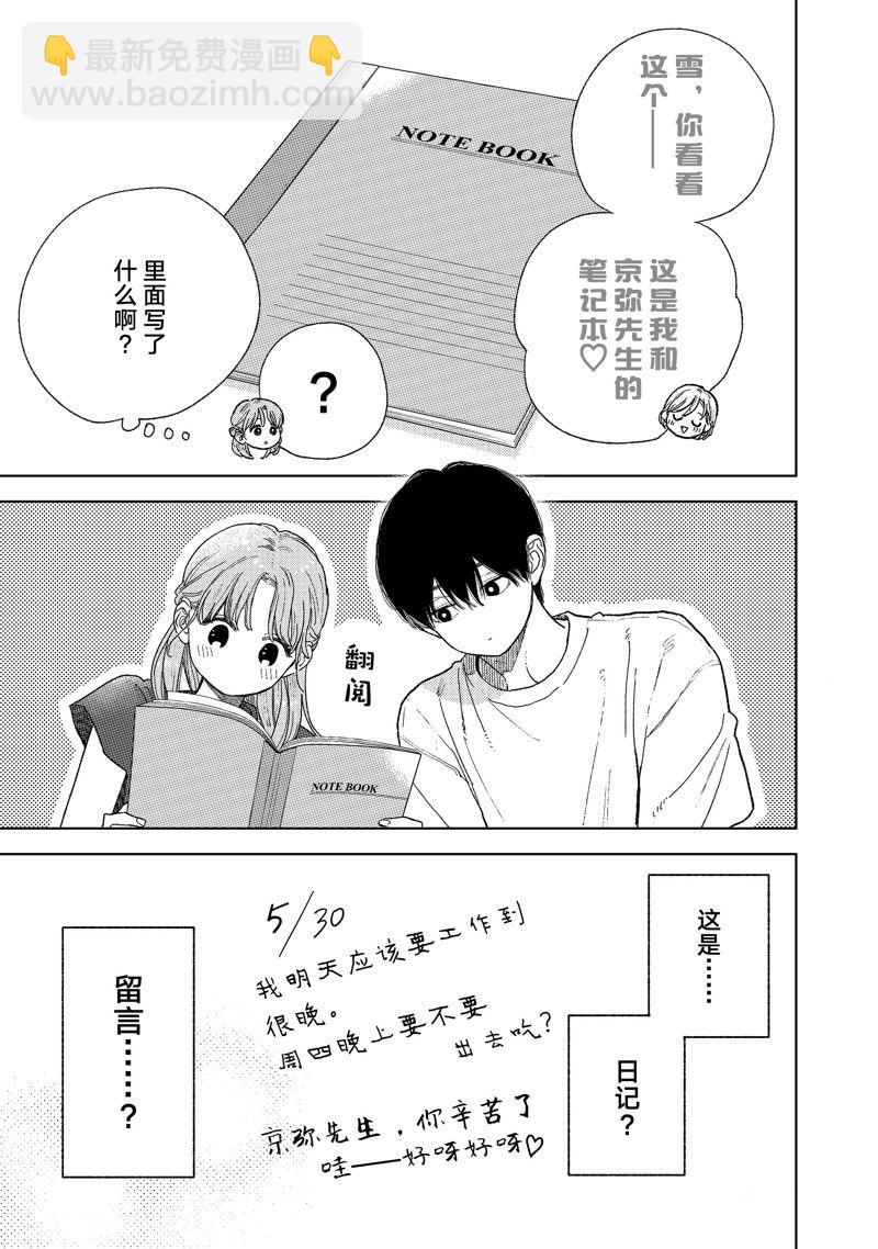 《指尖相触，恋恋不舍》第35话 第9页