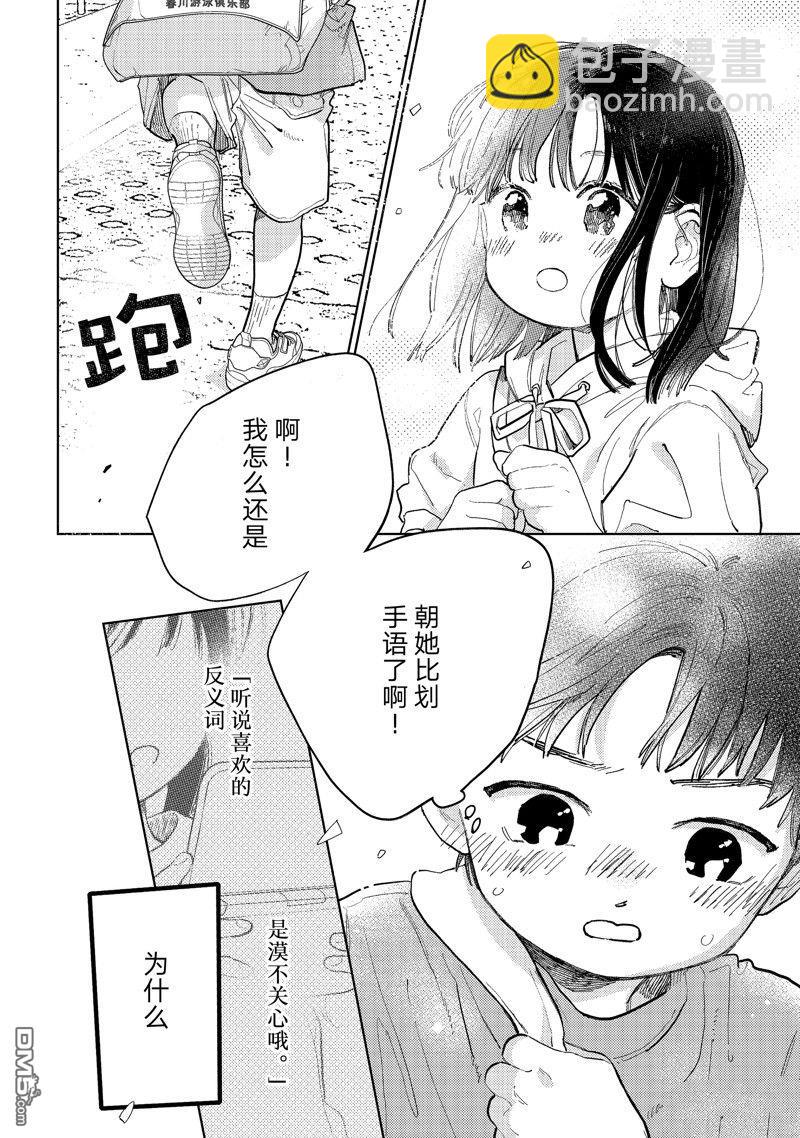 《指尖相触，恋恋不舍》第41话 第10页