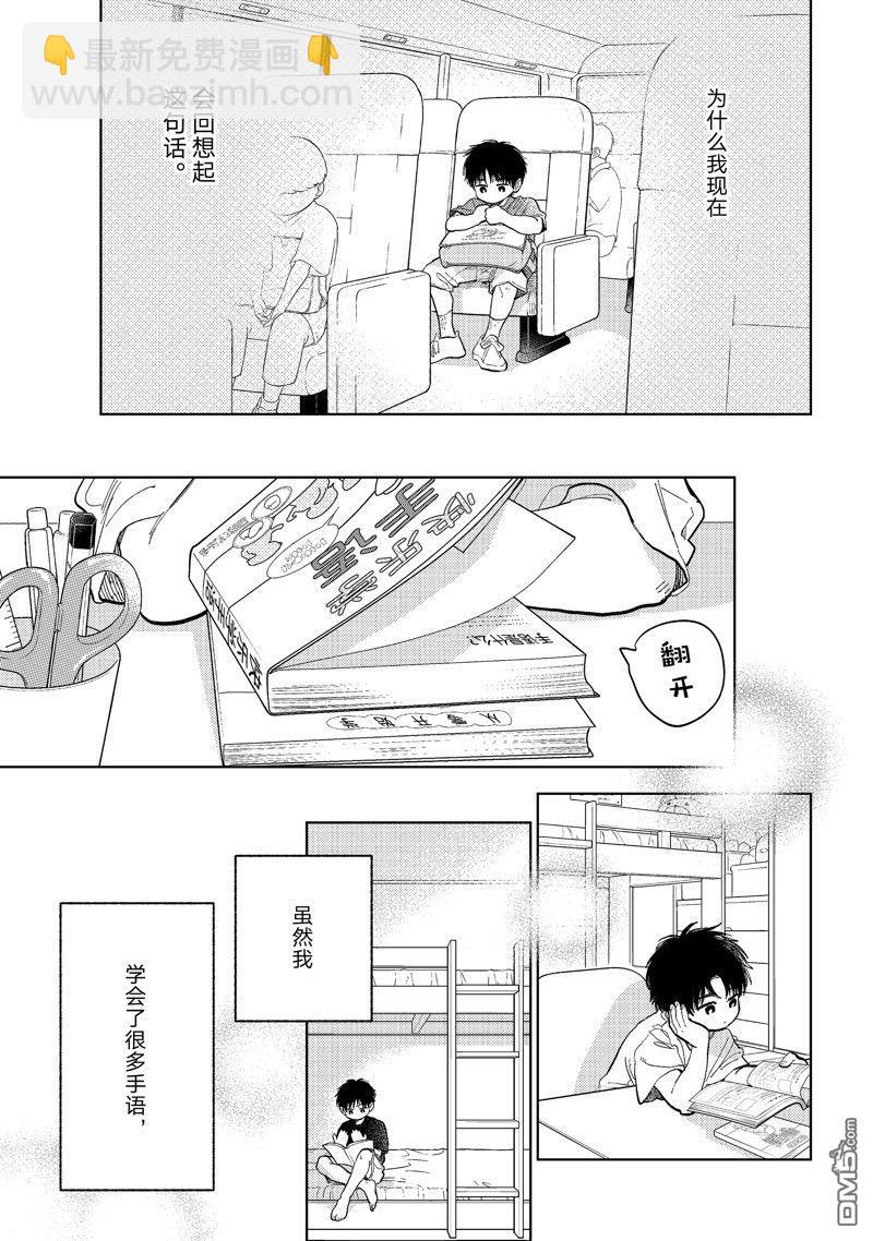 《指尖相触，恋恋不舍》第41话 第11页