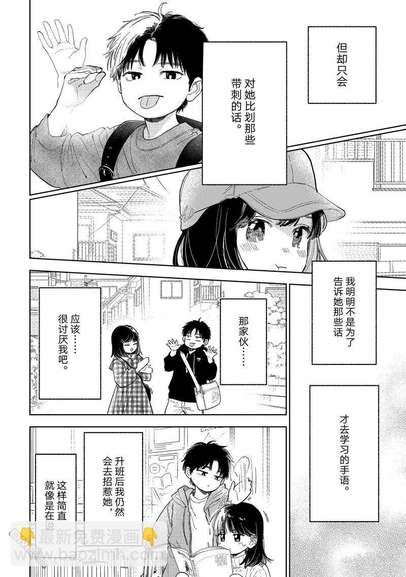 《指尖相触，恋恋不舍》第41话 第12页