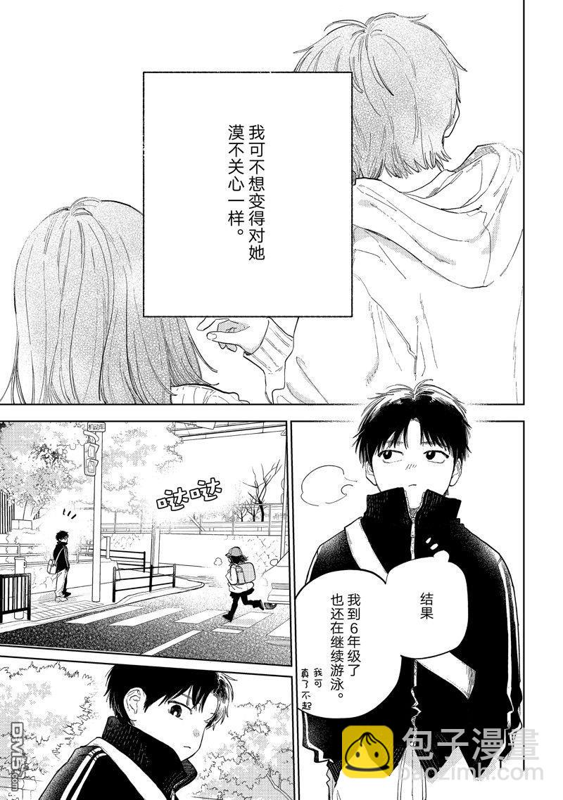 《指尖相触，恋恋不舍》第41话 第13页