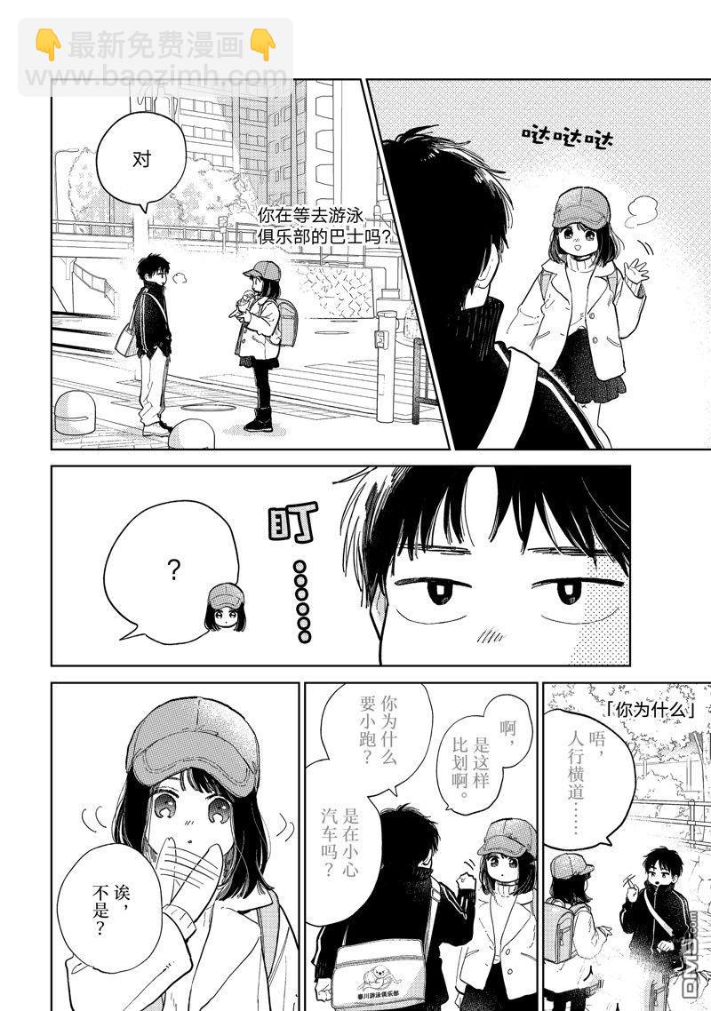 《指尖相触，恋恋不舍》第41话 第14页