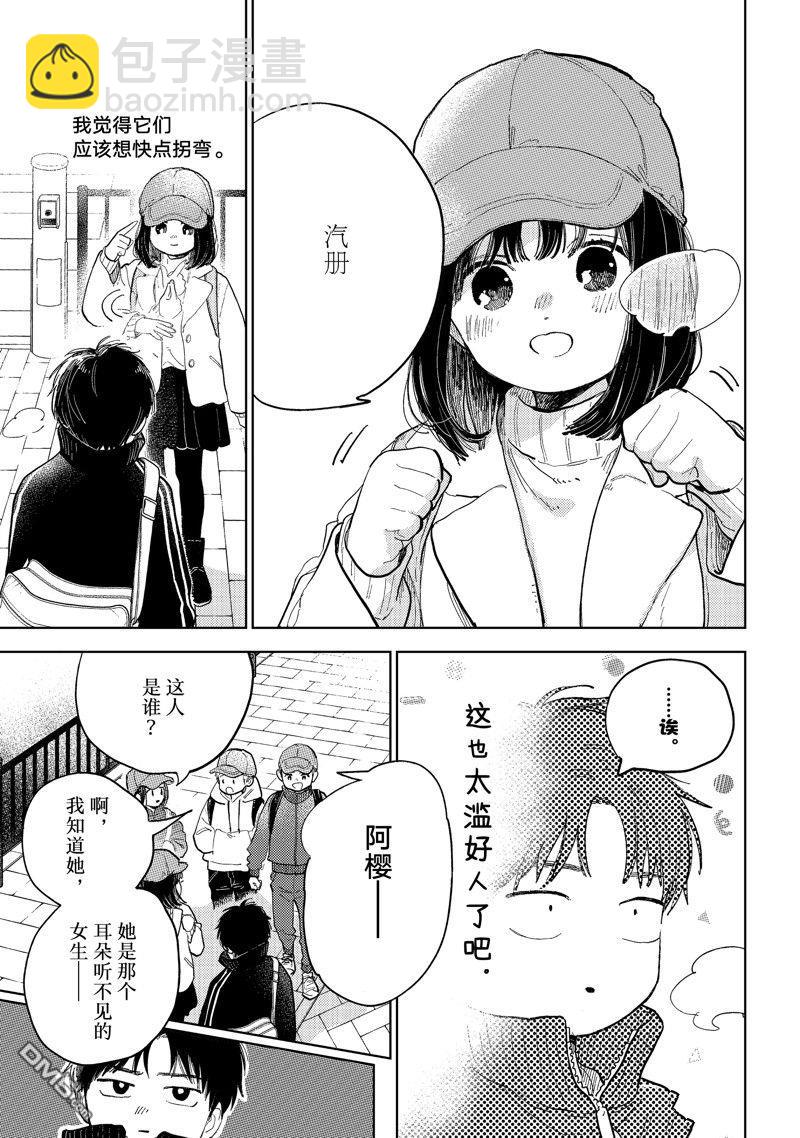 《指尖相触，恋恋不舍》第41话 第15页