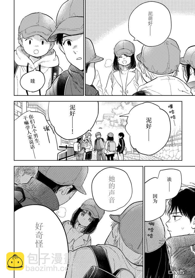 《指尖相触，恋恋不舍》第41话 第16页