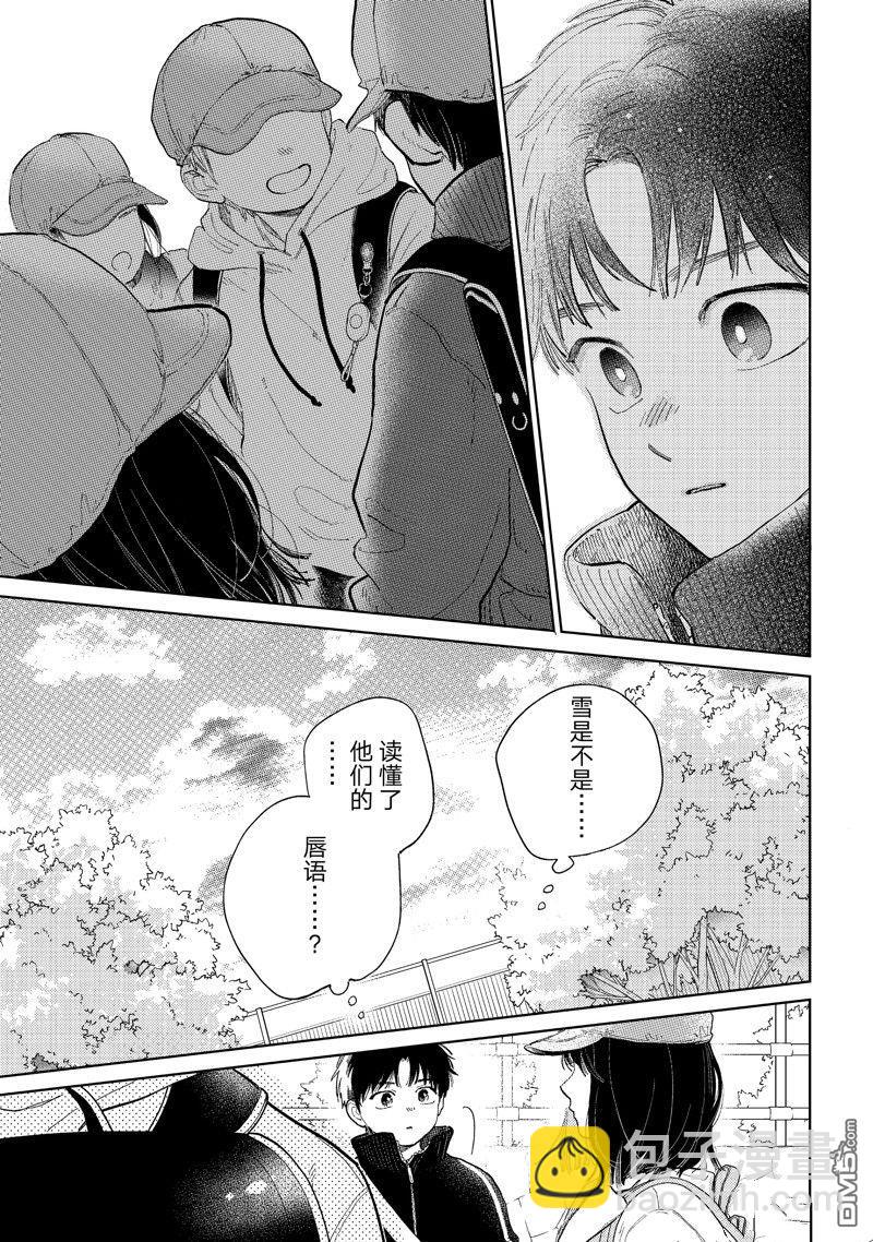 《指尖相触，恋恋不舍》第41话 第17页