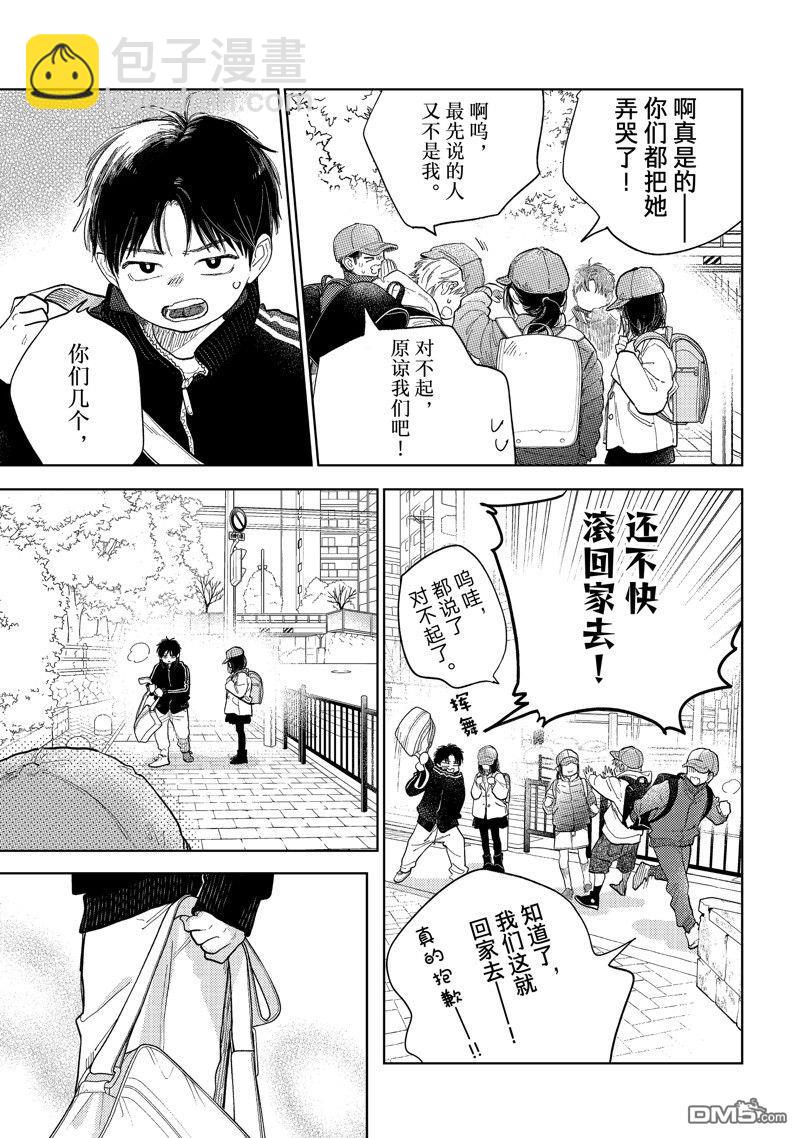 《指尖相触，恋恋不舍》第41话 第19页