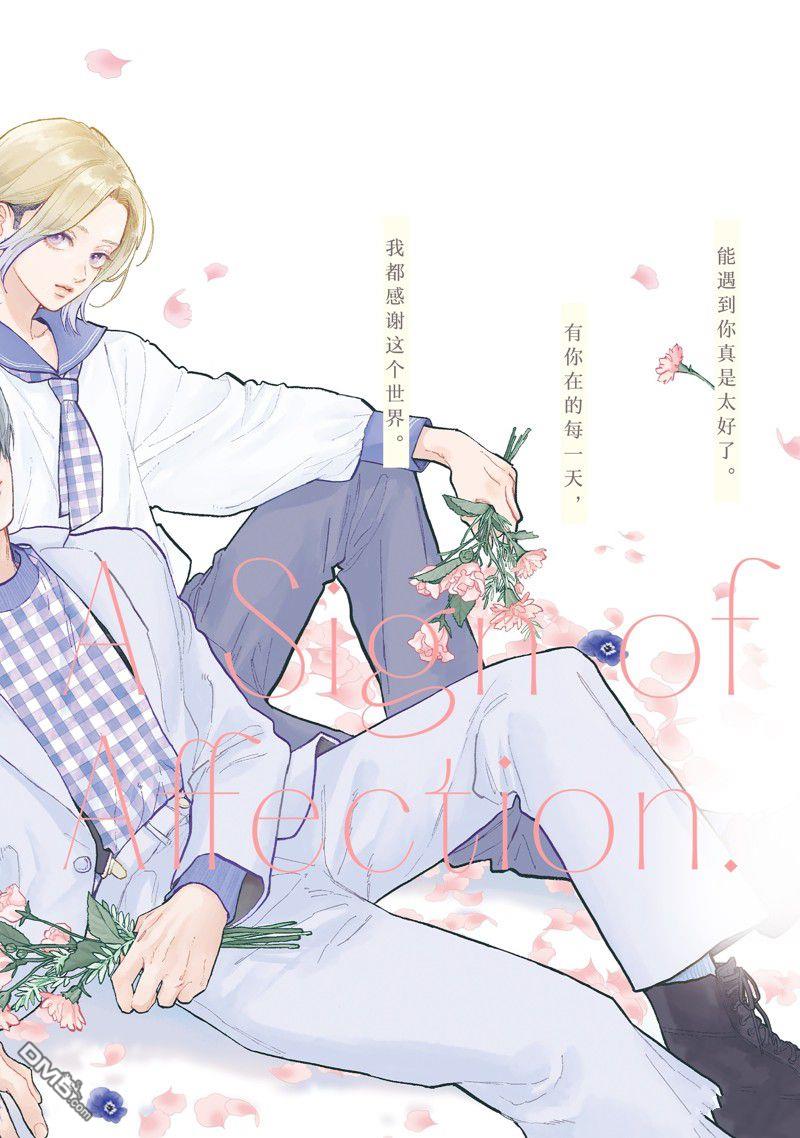 《指尖相触，恋恋不舍》第41话 第1页