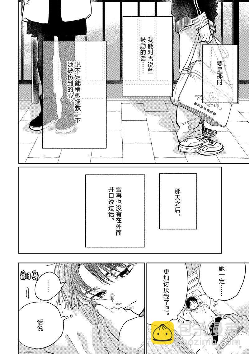 《指尖相触，恋恋不舍》第41话 第20页