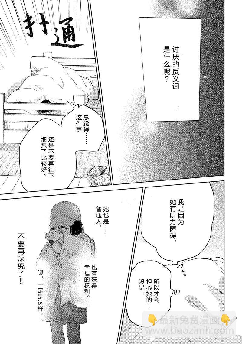 《指尖相触，恋恋不舍》第41话 第21页