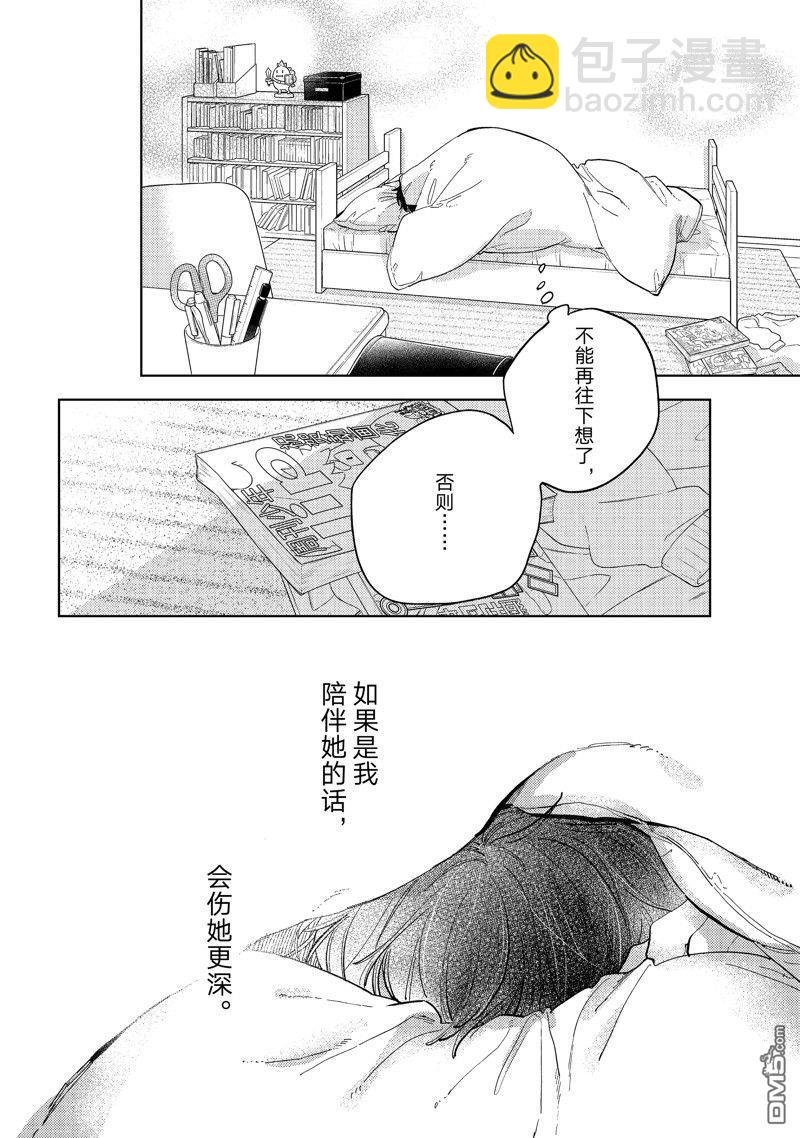 《指尖相触，恋恋不舍》第41话 第22页