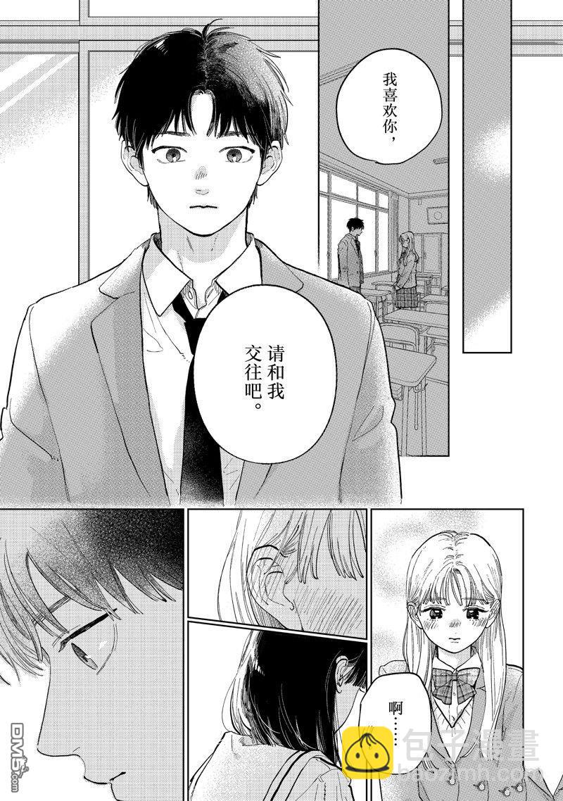 《指尖相触，恋恋不舍》第41话 第23页