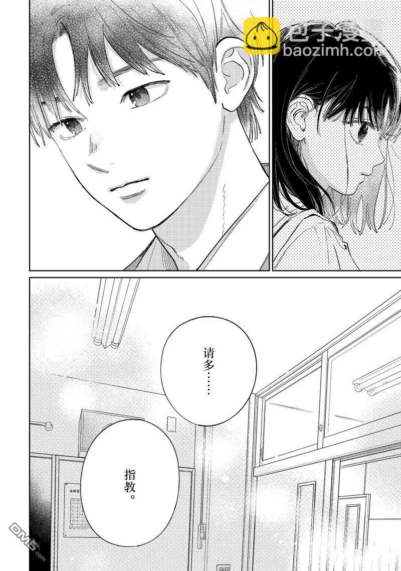 《指尖相触，恋恋不舍》第41话 第24页