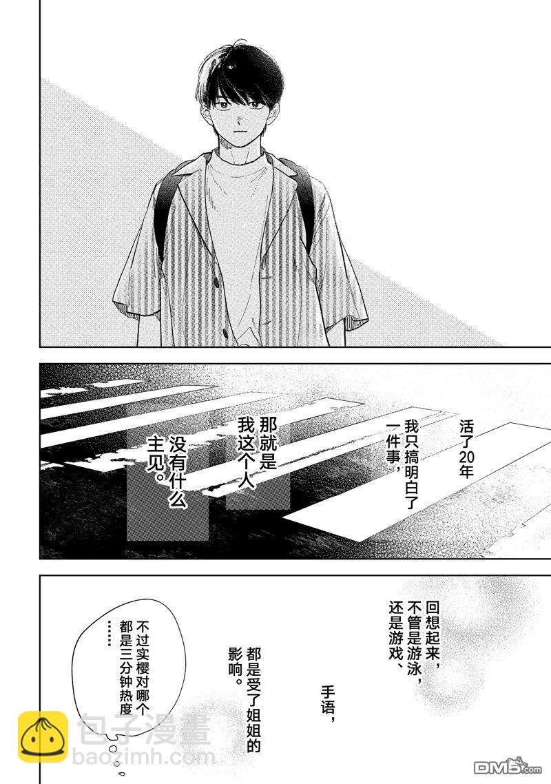 《指尖相触，恋恋不舍》第41话 第26页