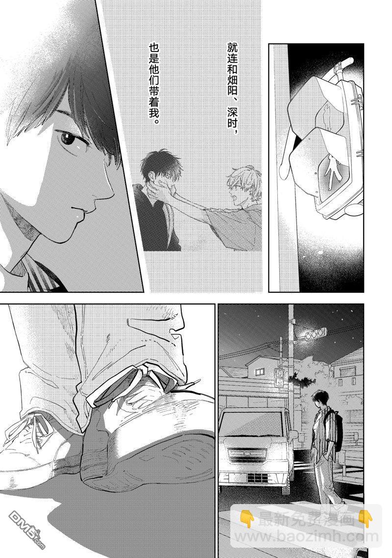 《指尖相触，恋恋不舍》第41话 第27页