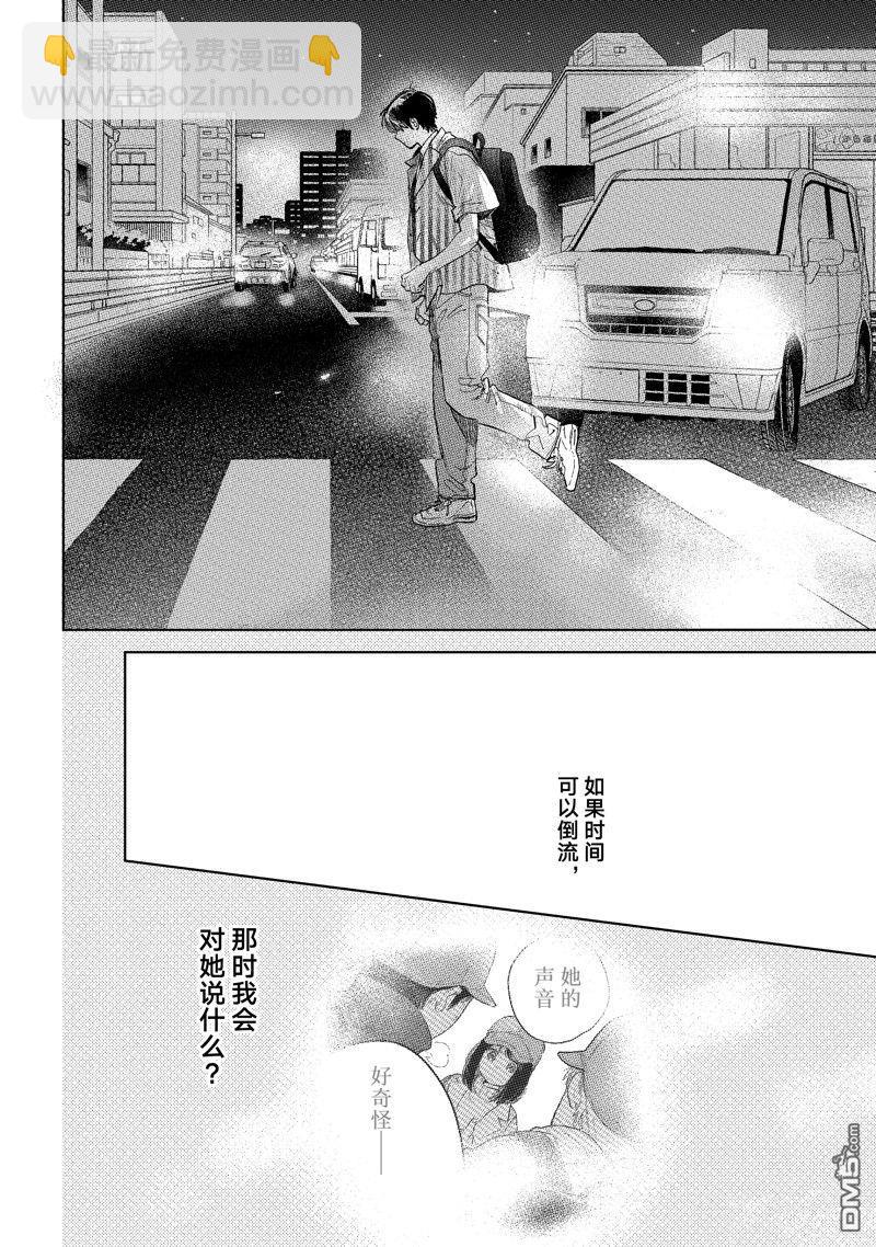 《指尖相触，恋恋不舍》第41话 第28页