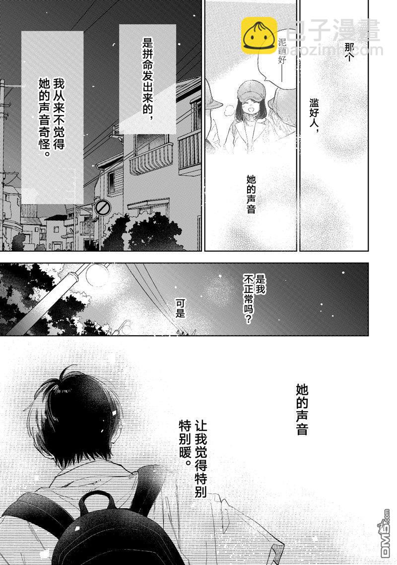 《指尖相触，恋恋不舍》第41话 第29页