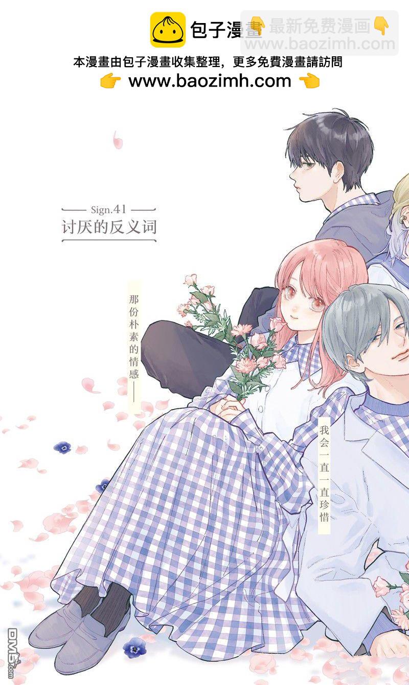 《指尖相触，恋恋不舍》第41话 第2页