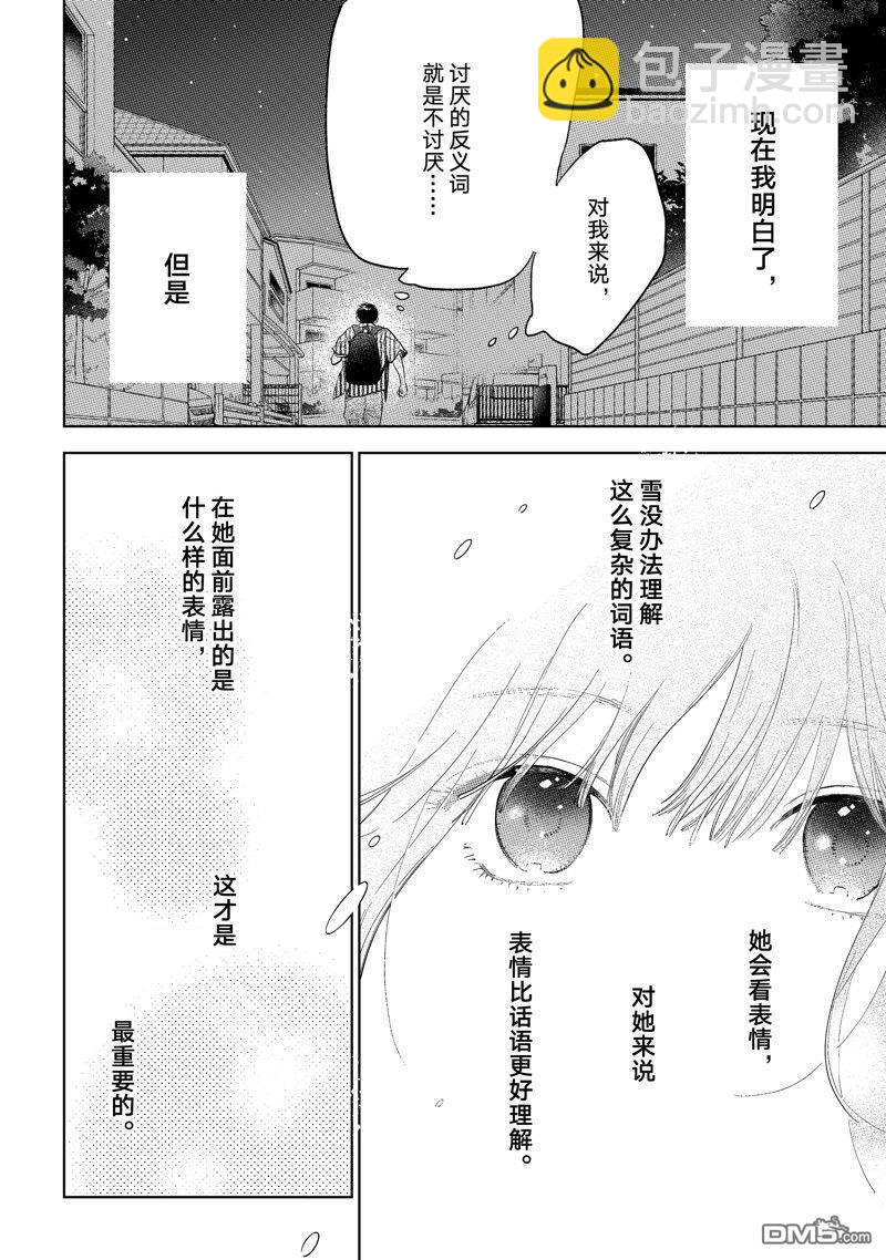 《指尖相触，恋恋不舍》第41话 第30页