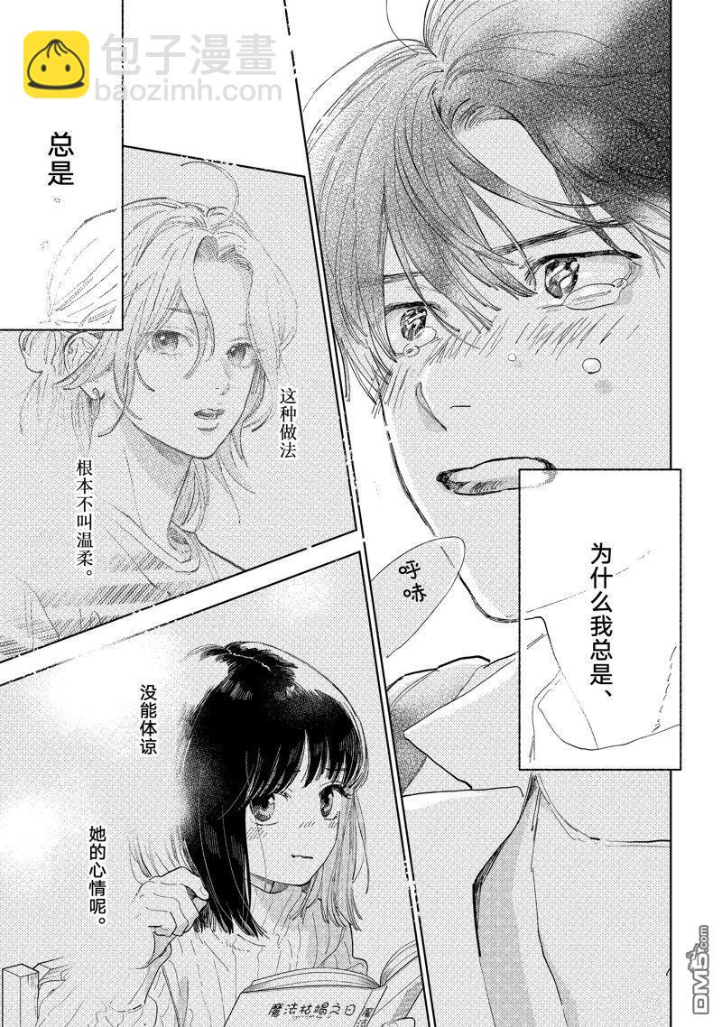 《指尖相触，恋恋不舍》第41话 第31页