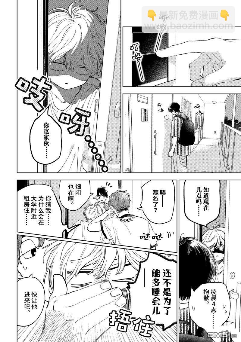 《指尖相触，恋恋不舍》第41话 第32页