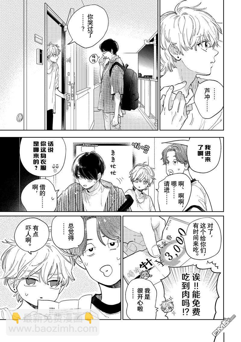 《指尖相触，恋恋不舍》第41话 第33页