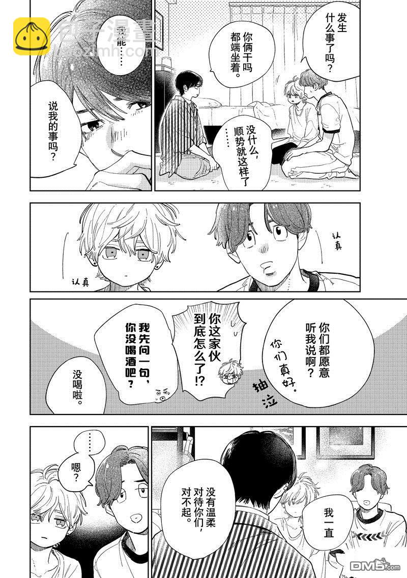 《指尖相触，恋恋不舍》第41话 第34页