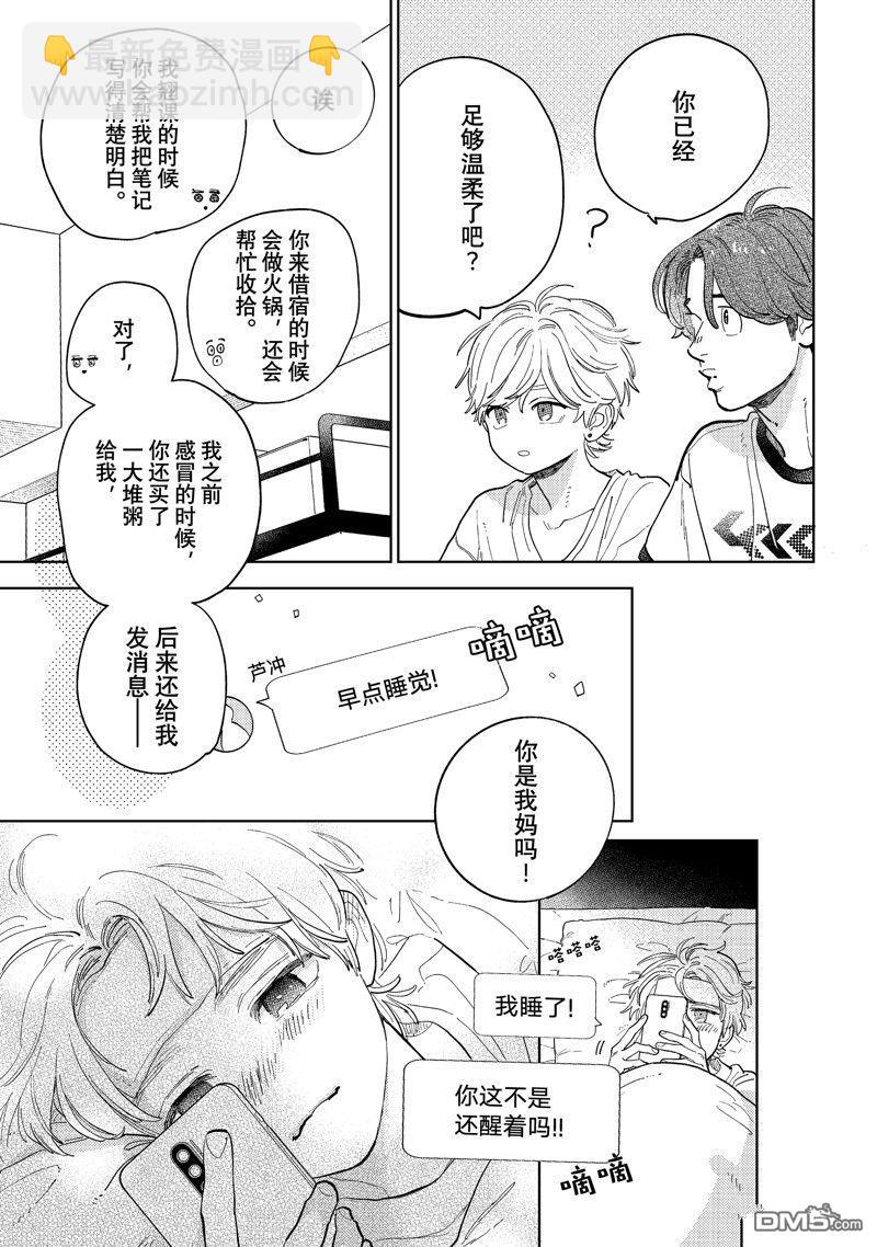 《指尖相触，恋恋不舍》第41话 第35页