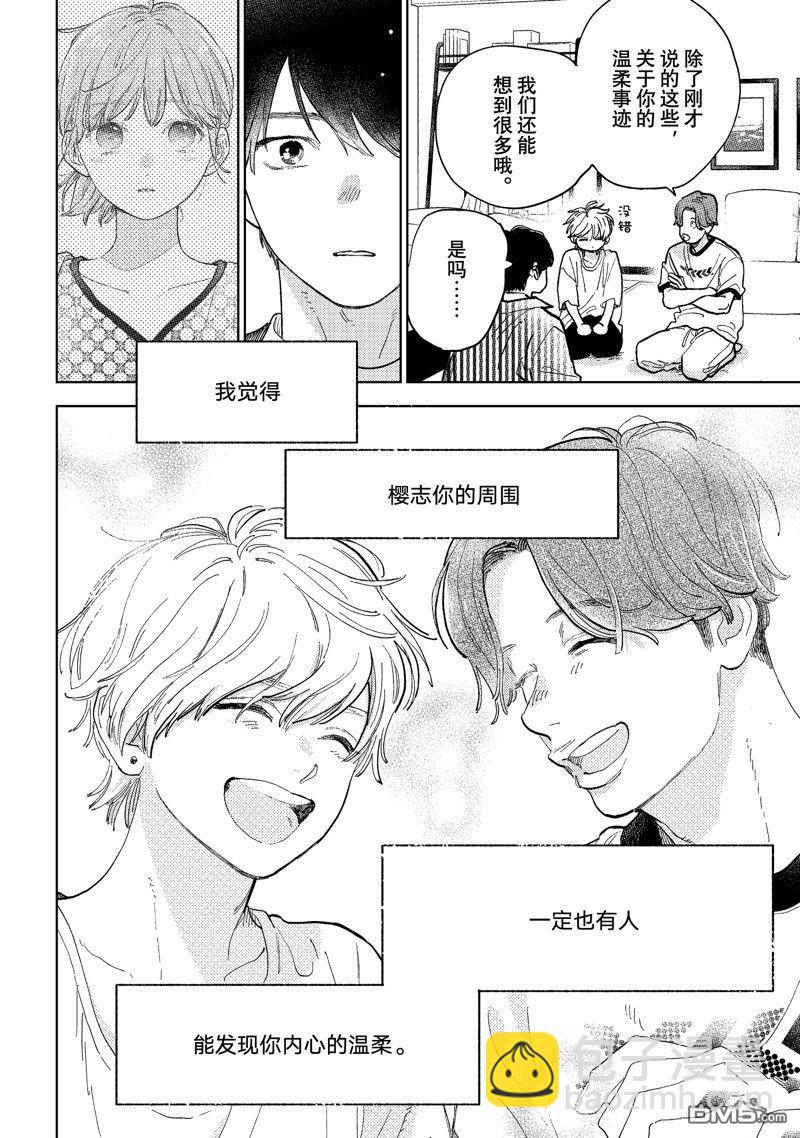 《指尖相触，恋恋不舍》第41话 第36页