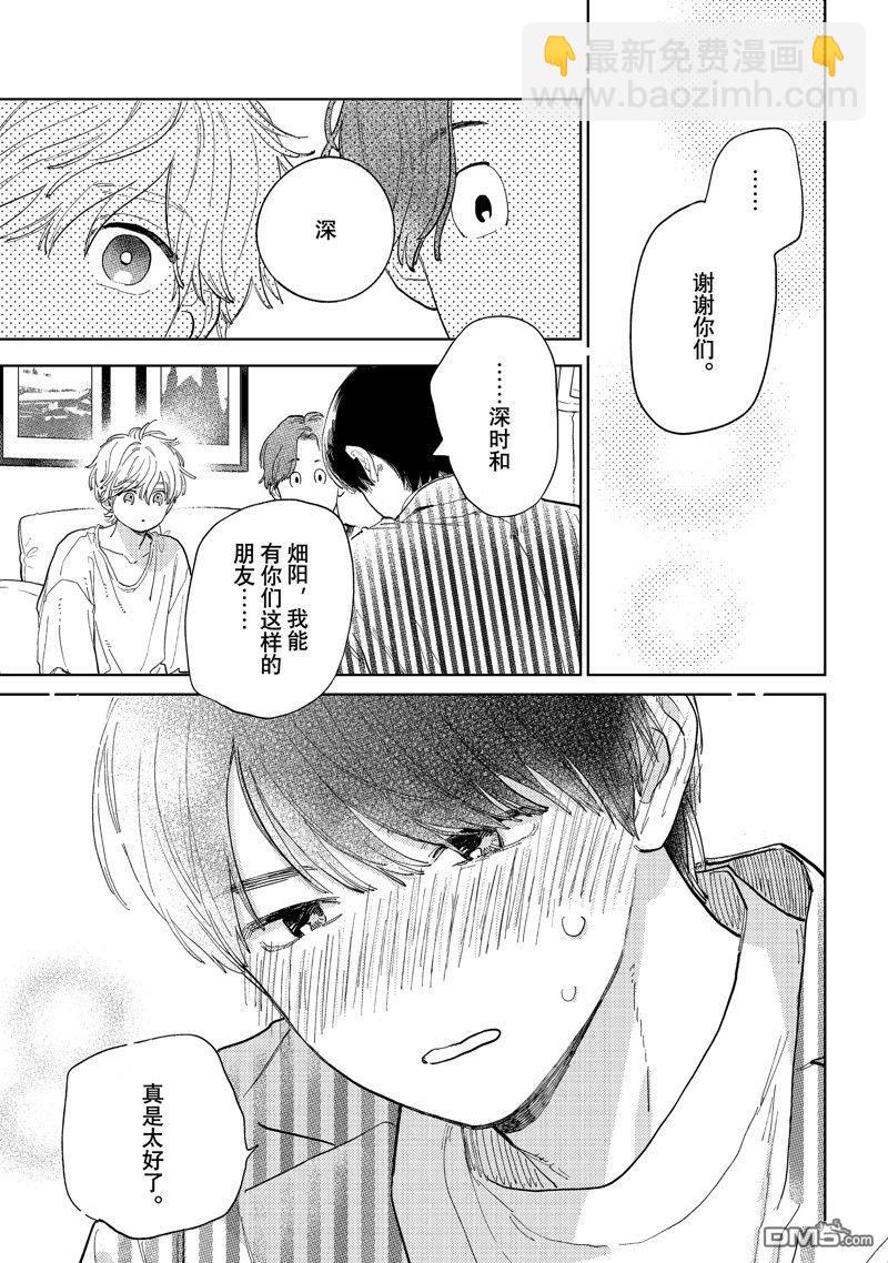 《指尖相触，恋恋不舍》第41话 第37页