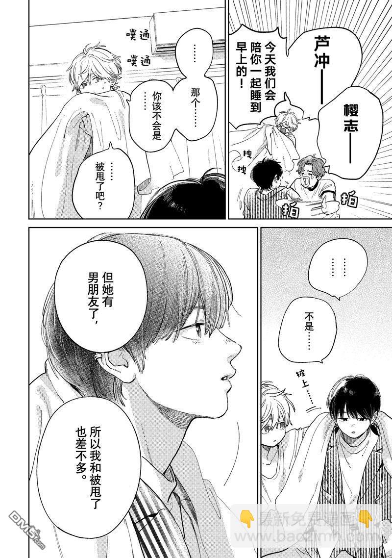 《指尖相触，恋恋不舍》第41话 第38页