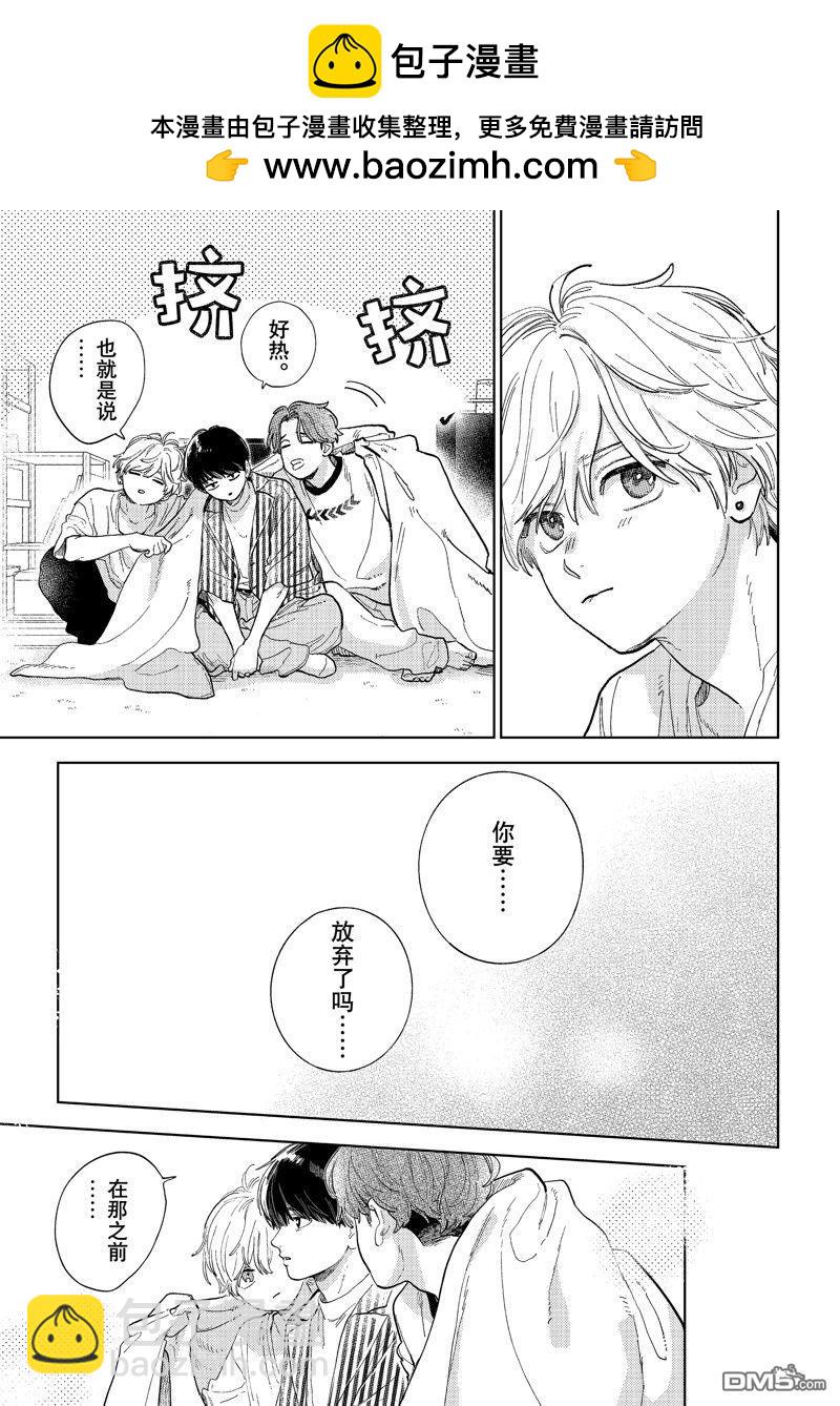 《指尖相触，恋恋不舍》第41话 第39页
