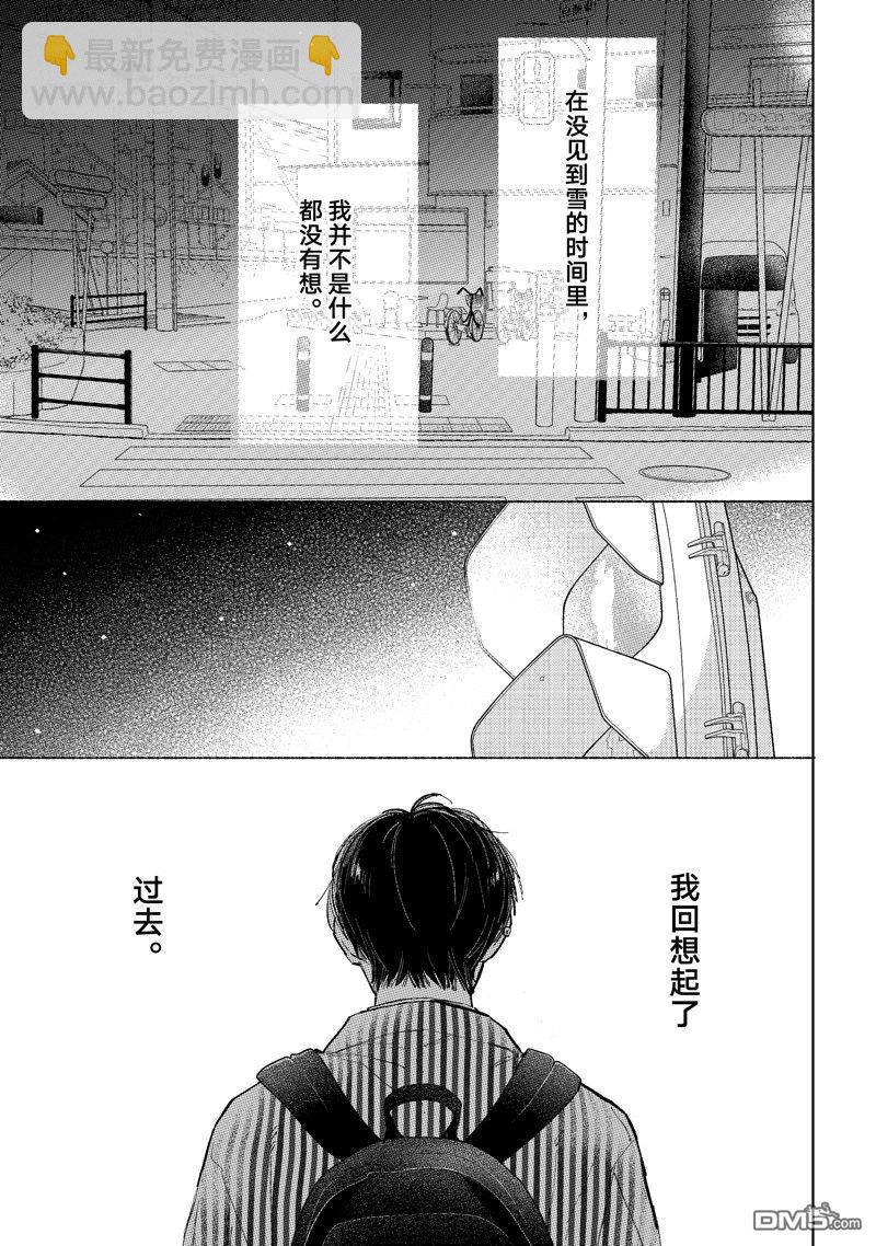 《指尖相触，恋恋不舍》第41话 第3页