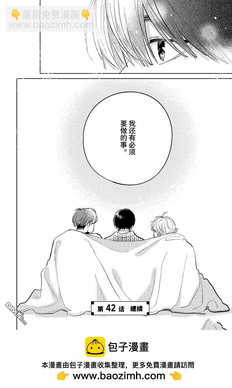 《指尖相触，恋恋不舍》第41话 第40页