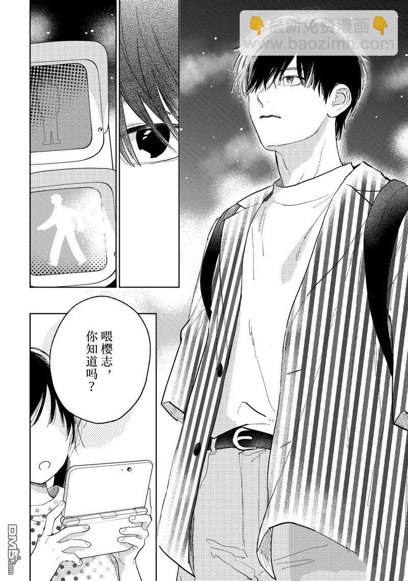 《指尖相触，恋恋不舍》第41话 第4页