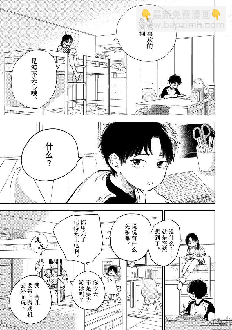 《指尖相触，恋恋不舍》第41话 第5页