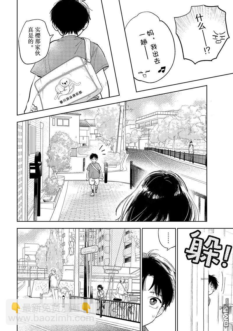 《指尖相触，恋恋不舍》第41话 第6页