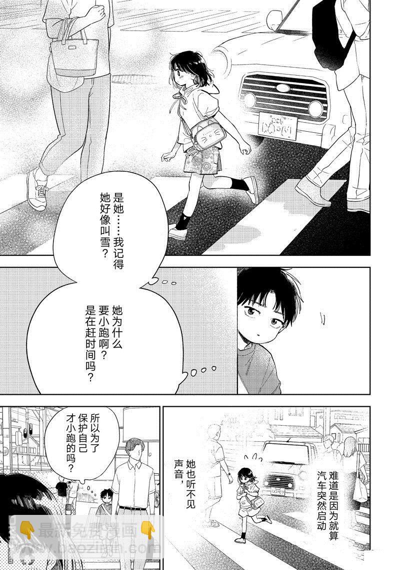 《指尖相触，恋恋不舍》第41话 第7页