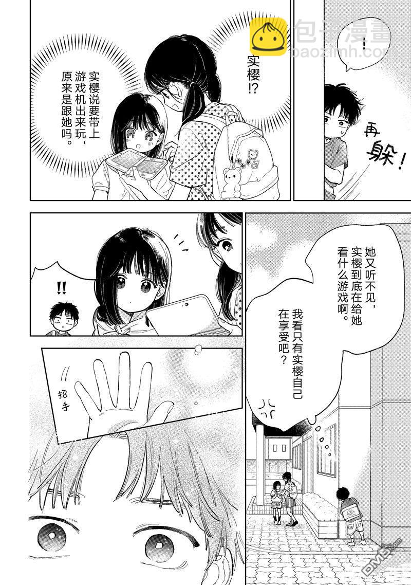《指尖相触，恋恋不舍》第41话 第8页