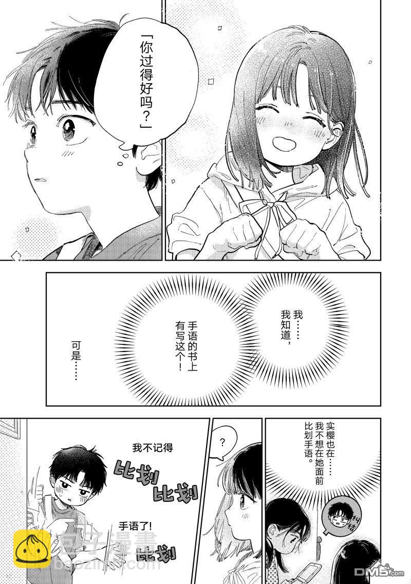 《指尖相触，恋恋不舍》第41话 第9页