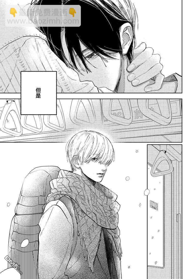 《指尖相触，恋恋不舍》第44话 第11页
