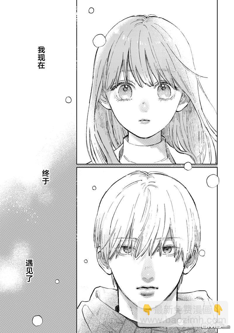 《指尖相触，恋恋不舍》第44话 第13页