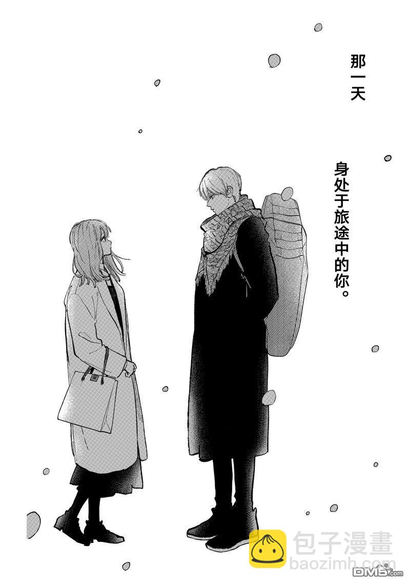 《指尖相触，恋恋不舍》第44话 第14页