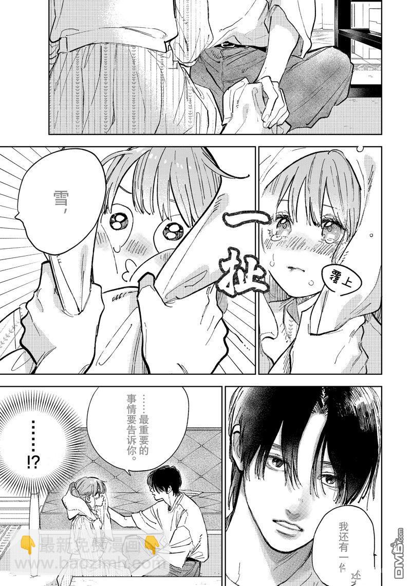 《指尖相触，恋恋不舍》第44话 第15页