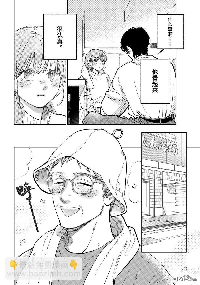 《指尖相触，恋恋不舍》第44话 第16页