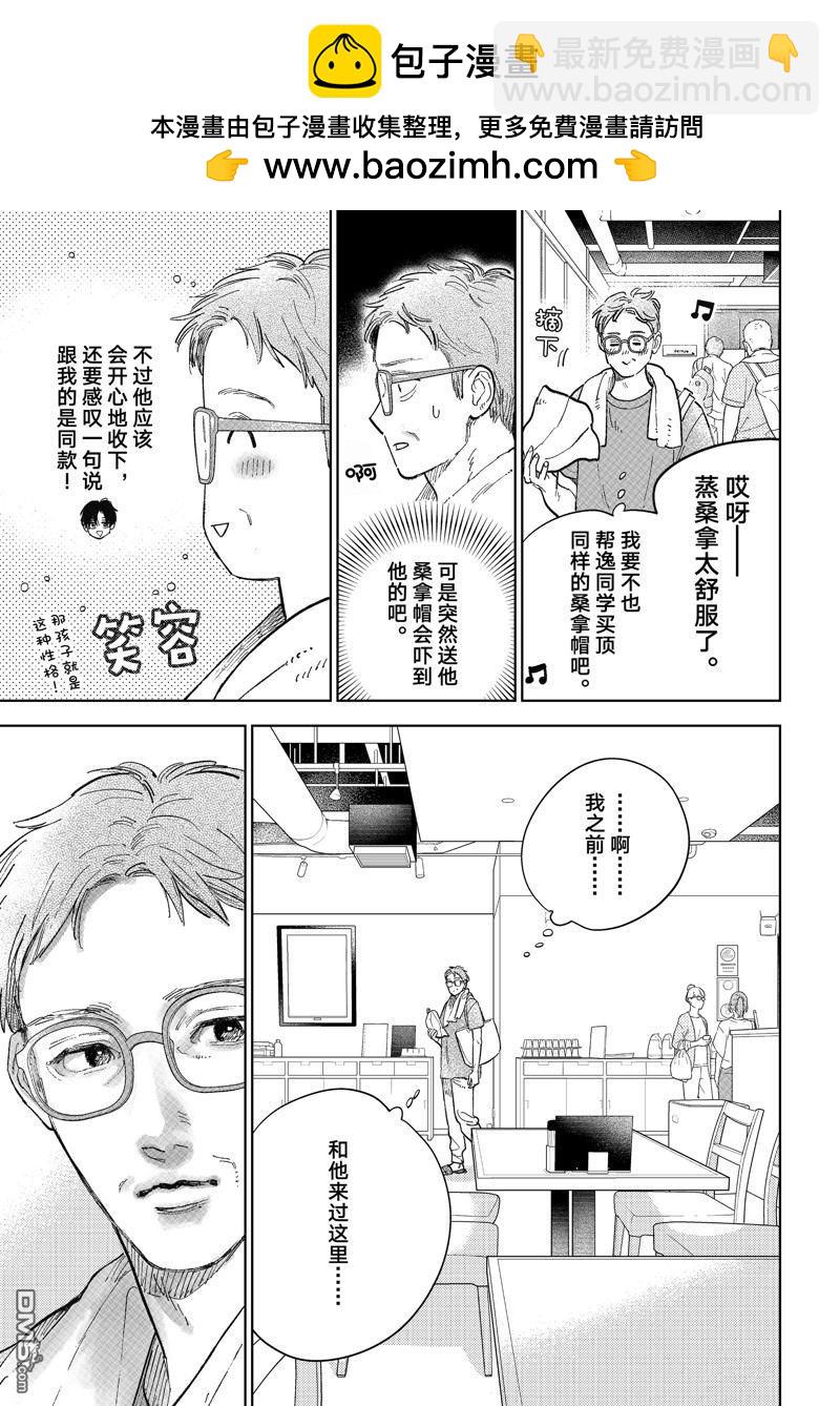 《指尖相触，恋恋不舍》第44话 第17页