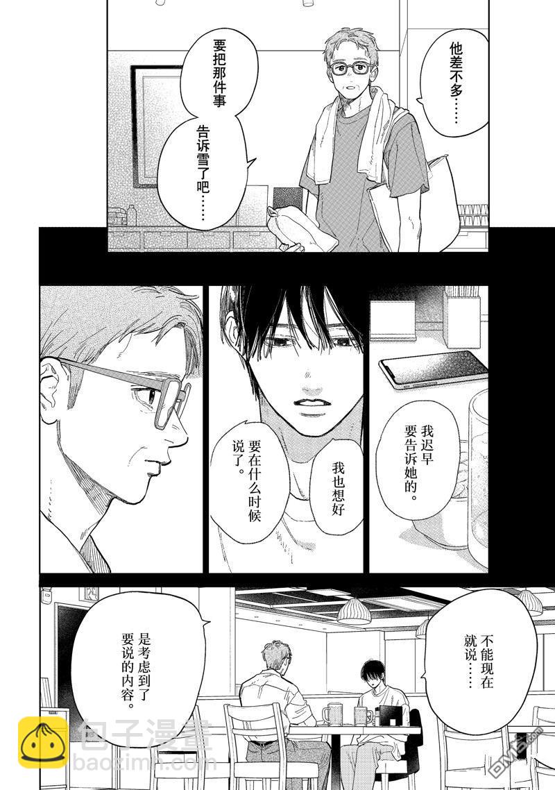 《指尖相触，恋恋不舍》第44话 第18页