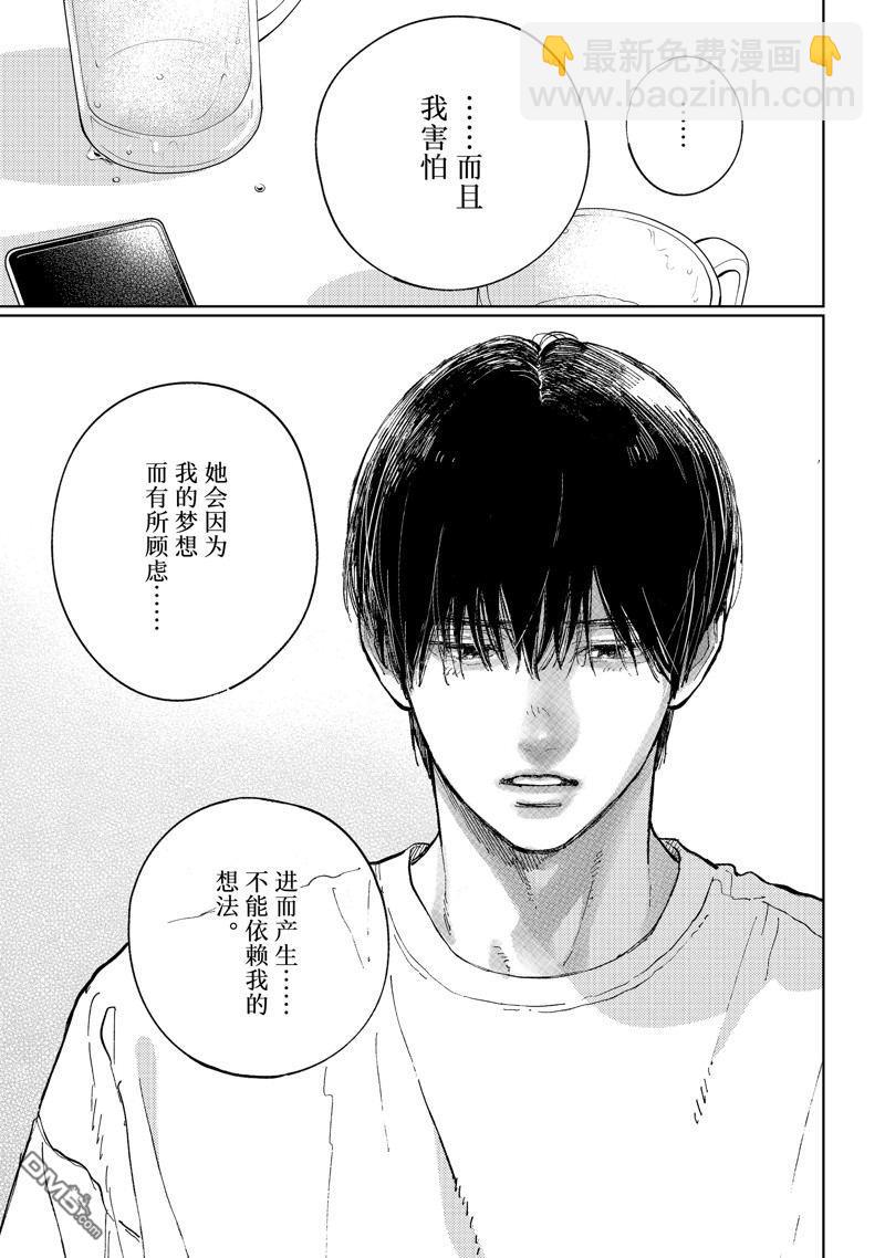 《指尖相触，恋恋不舍》第44话 第19页